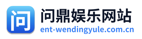 问鼎娱乐网站 Logo